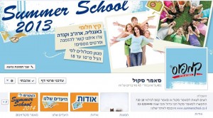 ניהול פייסבוק סאמר סקול