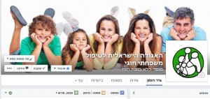 פייסבוק לאגודה לטיפול במשפחה