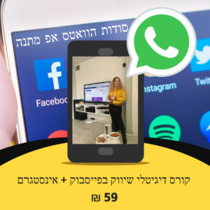 קידום בוואטס אפ
