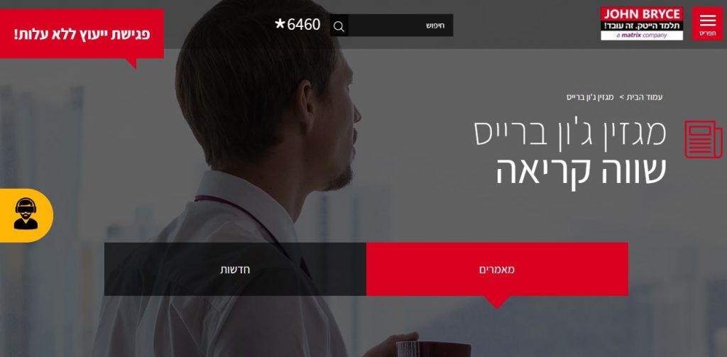 כתיבה שיווקית לג'ון ברייס