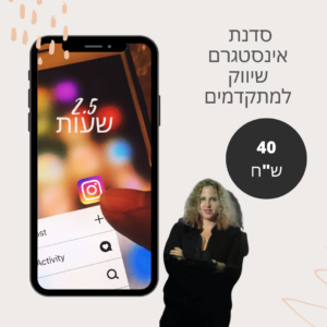 לימודי אינסטגרם