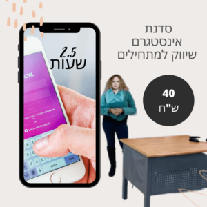 לימודי אינסטגרם