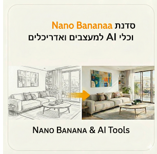 סדנת ננו בננה למעצבים